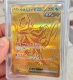 2024 POKEMON JPN WALKING WAKE EX TERASTAL FESTIVAL EX GG-10, Ophalen of Verzenden, Nieuw, Losse kaart, Foil