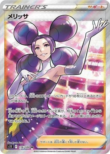 Fantina SR 116/100 s11 Lost Abyss MINT HOLO Pokemon Japans beschikbaar voor biedingen