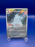 Crabominable AR – SV7 107/102 – Japans (2024), Ophalen of Verzenden