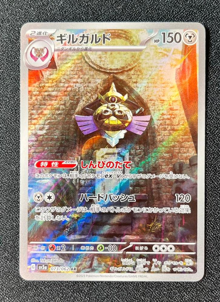 Aegislash AR 073/062 Japans (sv3a Raging Surf) – NM, Hobby en Vrije tijd, Verzamelkaartspellen | Pokémon, Zo goed als nieuw, Ophalen of Verzenden