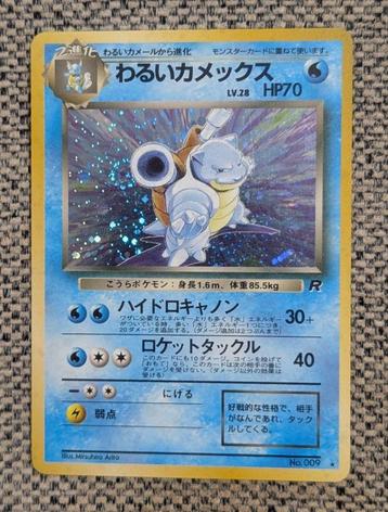 Dark Blastoise HOLO #9 Pokemon Japanese Rocket Gang [NM] beschikbaar voor biedingen