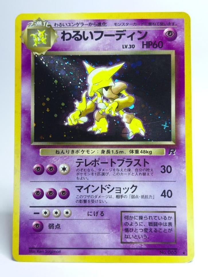 Pokémon - Team Rocket - Dark Alakazam - 065 - Holo - Japans, Hobby en Vrije tijd, Verzamelkaartspellen | Pokémon, Gebruikt, Losse kaart