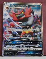 Incineroar GX 082-173 Tag Team GX Tag All Stars Pokémon, Verzenden, Nieuw, Losse kaart