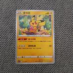 Pikachu Pokemon Kaart - Japans, Ophalen of Verzenden, Nieuw, Losse kaart