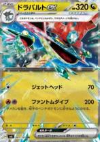 Dragapult ex #081 - sv6 -Mask of Change, Verzenden, Nieuw, Losse kaart