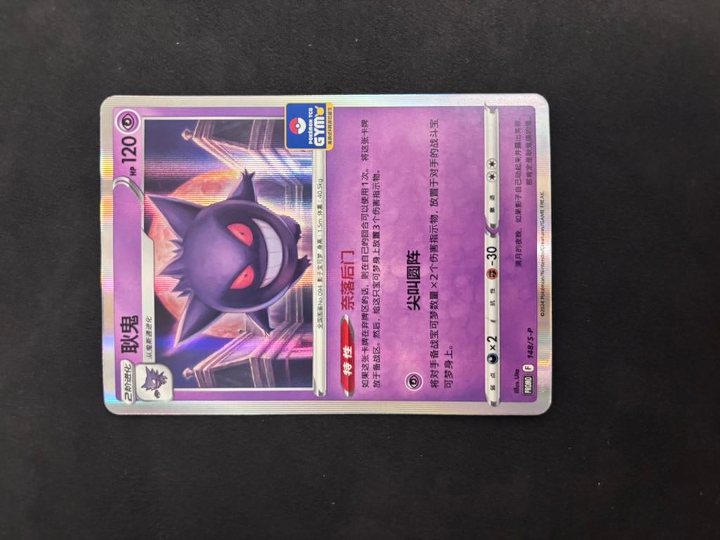 Gengar exclusive tournament stamp promo only available in CH, Ophalen of Verzenden, Zo goed als nieuw