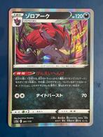 Pokemon Zoroark 091 172 holo Japans, Ophalen of Verzenden, Zo goed als nieuw