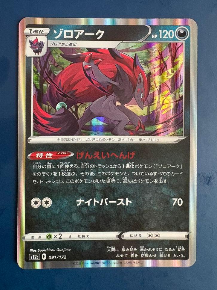 Pokemon Zoroark 091 172 holo Japans, Hobby en Vrije tijd, Verzamelkaartspellen | Pokémon, Zo goed als nieuw, Ophalen of Verzenden