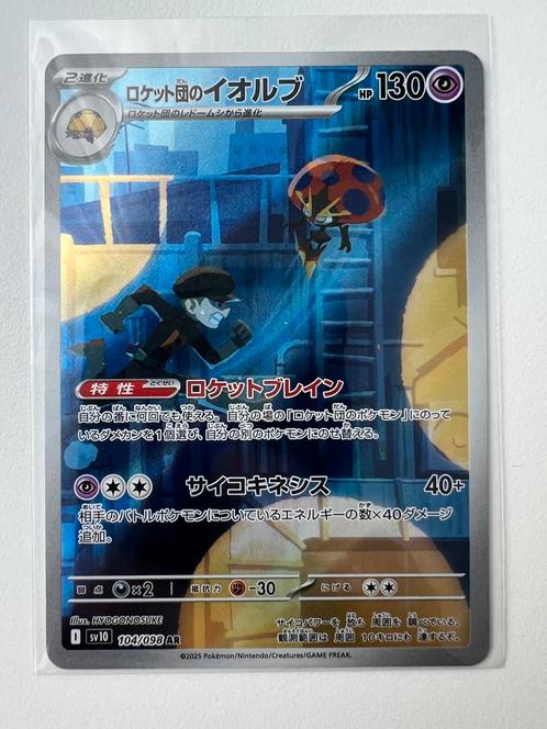 Team rocket’s Orbeetle 104/098, Hobby en Vrije tijd, Verzamelkaartspellen | Pokémon, Zo goed als nieuw, Losse kaart, Ophalen of Verzenden