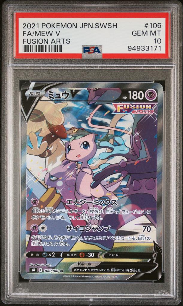 Mew V #106 Full Art Japanese Fusion Arts PSA 10 Pokémon, Hobby en Vrije tijd, Verzamelkaartspellen | Pokémon, Ophalen of Verzenden