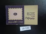 israel - postzegel boekje wapen schilden (zb-131), Ophalen of Verzenden, Postfris, Midden-Oosten