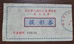 Belgisch-Chinees Entente-loterijticket (Belgïe-China), Ophalen of Verzenden, Los biljet