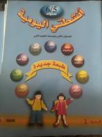 4 Nieuwe boeken Arabisch taal leren, Ophalen of Verzenden, Zo goed als nieuw