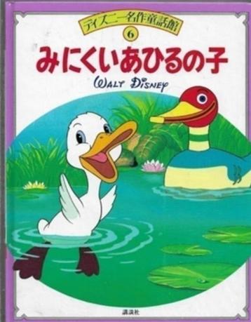 Japans Disney Kinderboek - Walt Disney beschikbaar voor biedingen