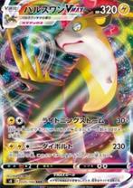 Boltund VMAX #035 - s8 -Fusion Arts, Hobby en Vrije tijd, Verzamelkaartspellen | Pokémon, Verzenden, Nieuw, Losse kaart