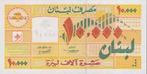 Libanon bankbiljet 10.000 Livres 1998, Pick 76 UNC, Ophalen of Verzenden, Midden-Oosten, Los biljet