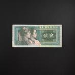 2 jiao China #040, Postzegels en Munten, Bankbiljetten | Azië, Verzenden, Centraal-Azië, Los biljet