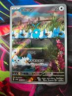 Swablu 076 Future Flash, Ophalen of Verzenden, Zo goed als nieuw, Losse kaart, Foil