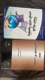 كتب عربية, Ophalen of Verzenden, Zo goed als nieuw, Islam