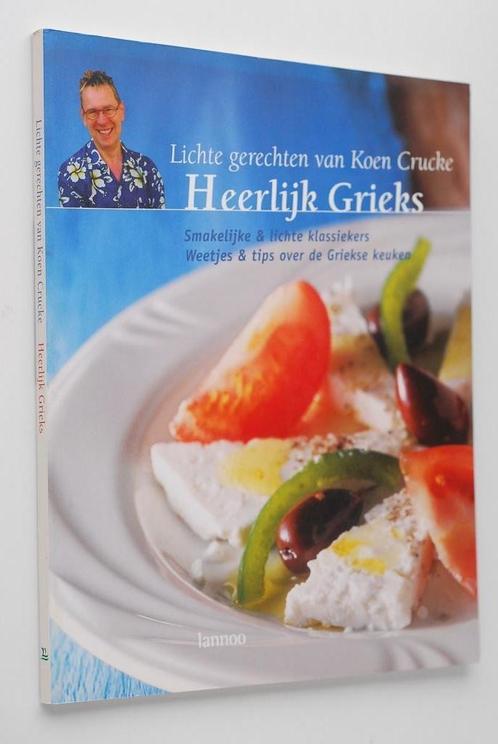Heerlijk Grieks (2004), Boeken, Kookboeken, Zo goed als nieuw, Verzenden