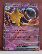 Alakazam EX 065-165 Pokémon Card 151 Pokémon Kaart, Verzenden, Nieuw, Losse kaart