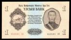 Bankbiljet - Mongolië 1 Tugrik 1955 - UNC, Los biljet, Ophalen of Verzenden