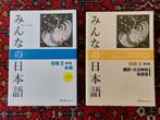 Minna No Nihongo Elementary 2, Ophalen of Verzenden, Zo goed als nieuw