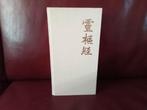 Leerboek klassieke Chinese Acupunctuur, Ophalen of Verzenden, Alpha, Gelezen, Overige niveaus