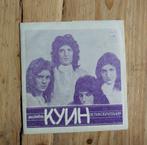 Queen - Jealousy (USSR 1979) 7", flexi-disc, Ophalen of Verzenden, Gebruikt, 7 inch, Pop