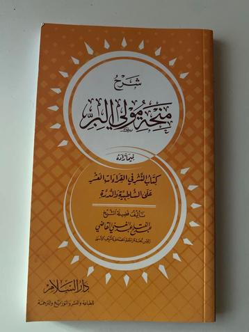 Islamitisch boek: Sharh Mounyat Al Moula Al Barr beschikbaar voor biedingen