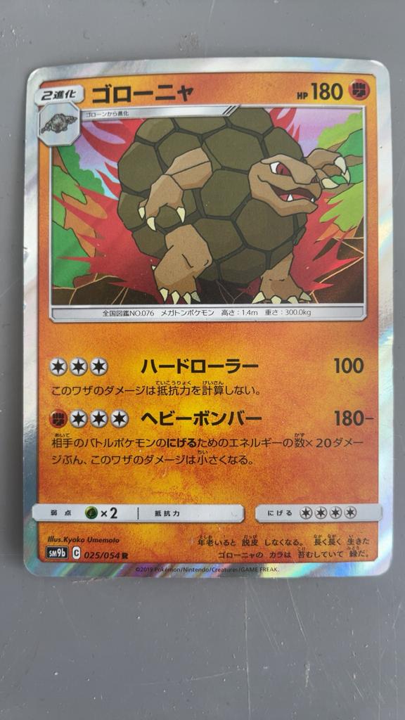 Golem jpn, Verzenden, Zo goed als nieuw