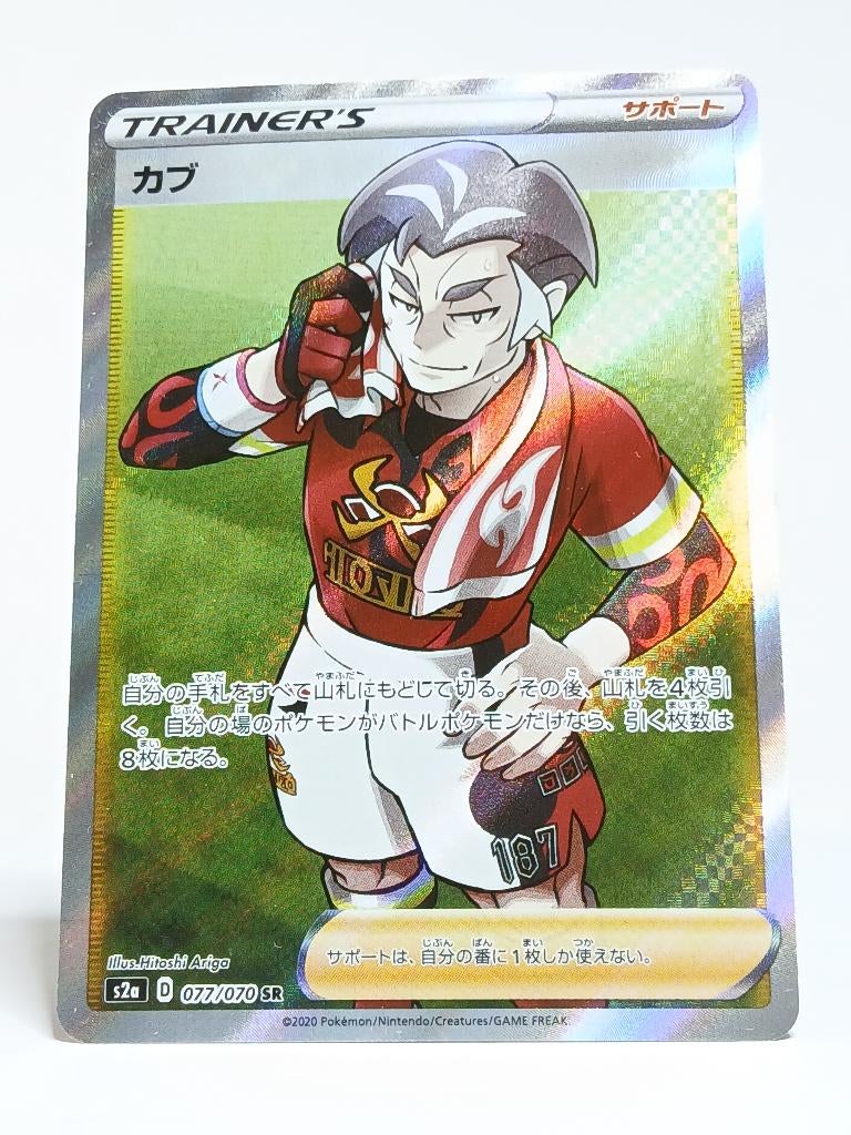 Pokémon - Explosive Flame Walker - Kabu - 077/070 - Full Art, Verzenden, Zo goed als nieuw, Losse kaart, Foil