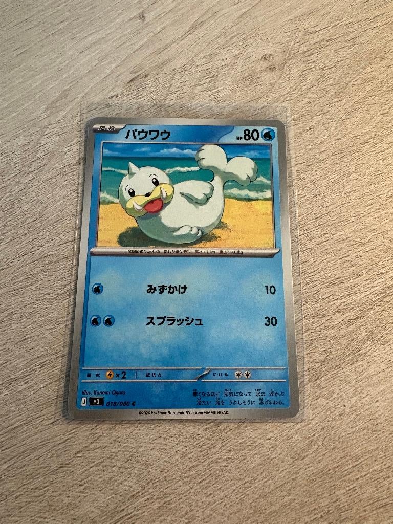 Seel 018/080 Nihil Zero - JP Pokémon Kaart, Ophalen of Verzenden, Nieuw, Losse kaart