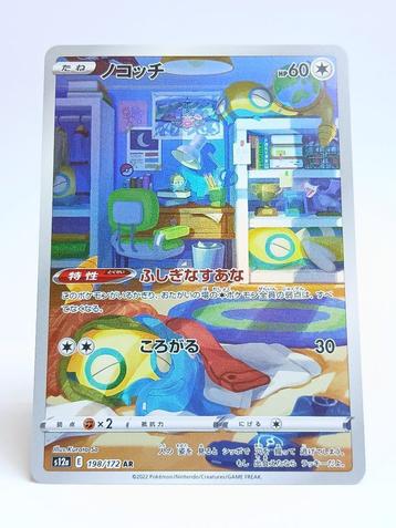 Pokémon - S12b - VStar Universe - Dunsparce - 198/172 beschikbaar voor biedingen