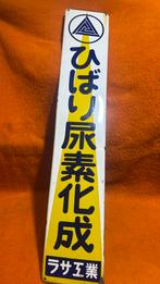 Mooi Chinees emaille bord, Ophalen of Verzenden, Zo goed als nieuw, Reclamebord