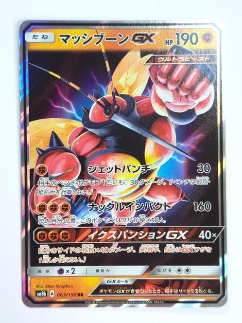 Pokémon - Ultra Shiny GX - Buzzwole - 063/150 - GX - Japans, Hobby en Vrije tijd, Verzamelkaartspellen | Pokémon, Zo goed als nieuw