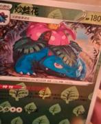 Venusaur Reverse Holo Chinese Exclusive!, Ophalen of Verzenden, Nieuw