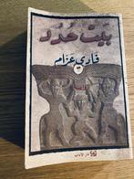 Arabisch boek, Ophalen of Verzenden, Zo goed als nieuw