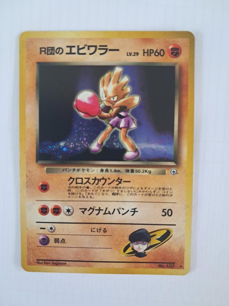 Rocket's Hitmonchan Leader's Stadium Packfresh Japans, Ophalen of Verzenden, Nieuw, Losse kaart, Foil
