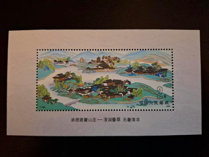 China 1991 Chengde Royal summier resort, Postzegels en Munten, Postzegels | Azië, Postfris, Oost-Azië, Ophalen of Verzenden