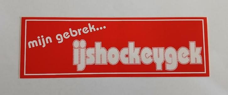 Mijn gebrek ...  IJshockeygek, Verzamelen, Stickers, Zo goed als nieuw, Sport, Ophalen of Verzenden