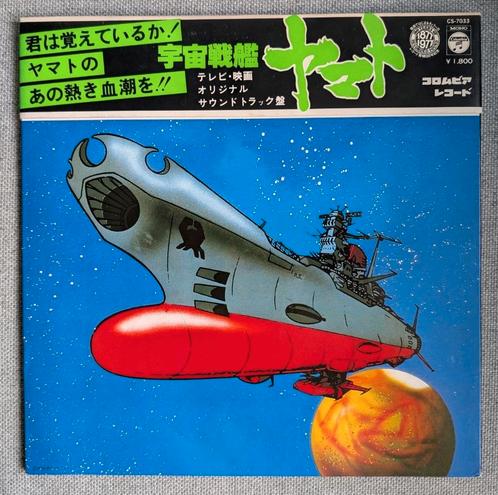 Space Battleship Yamato Vinyl Record 12", Cd's en Dvd's, Vinyl | Filmmuziek en Soundtracks, Gebruikt, 12 inch, Verzenden
