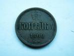 Rusland.  Kopeke - 1860 EM, Verzenden, Rusland, Losse munt