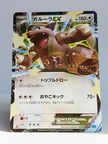 Pokémon - XY2 - Wild Blaze - Kangaskhan - 064/080 - EX beschikbaar voor biedingen
