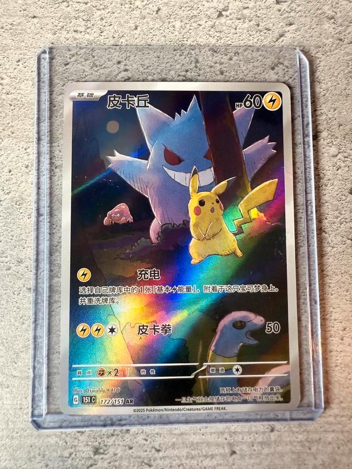 Pikachu (151C 172) – Pokémon Proxykaart, Hobby en Vrije tijd, Verzamelkaartspellen | Pokémon, Zo goed als nieuw, Verzenden