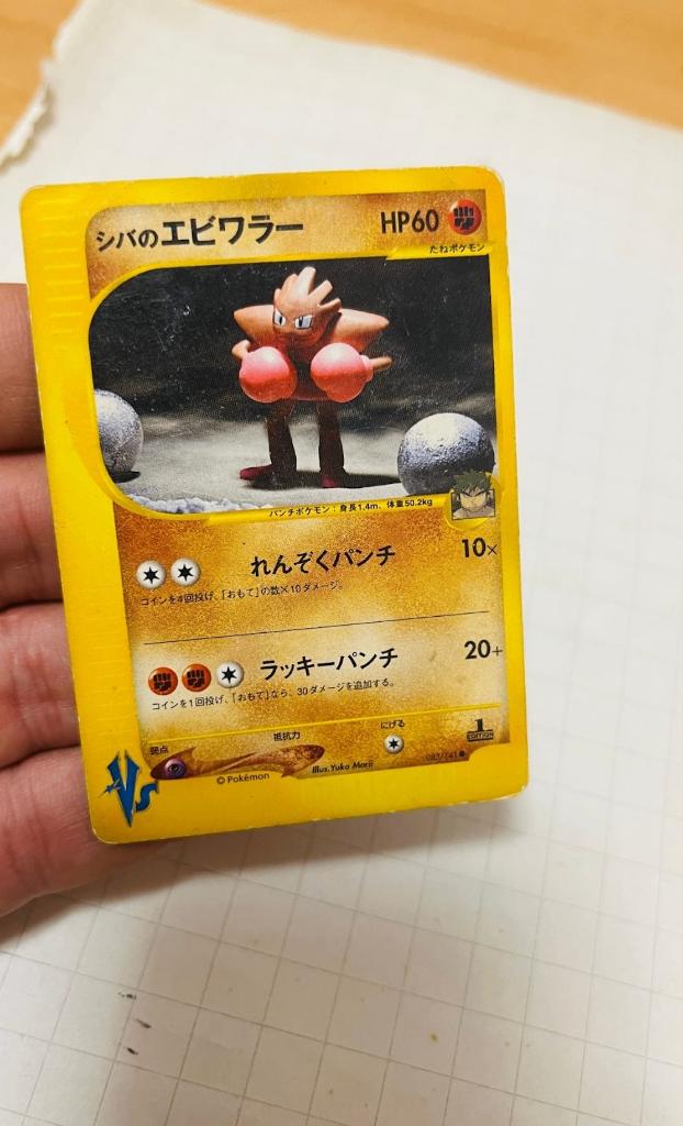 Hitmonchan 083/141 VS Series 1st Edition Japanese Pokemon, Verzenden, Zo goed als nieuw, Losse kaart, Foil