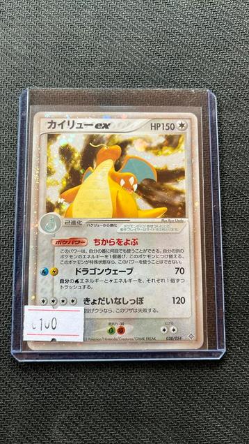 Dragonite ( 1st edition ) - Pokemon beschikbaar voor biedingen