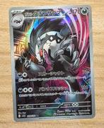 Galarian Obstagoon - 209/193 - AR - Mega Dream ex, Hobby en Vrije tijd, Verzamelkaartspellen | Pokémon, Ophalen of Verzenden, Zo goed als nieuw