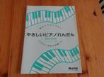 Bladmuziek - japanse piano lesboeken 10, Les of Cursus, Ophalen of Verzenden, Zo goed als nieuw, Piano