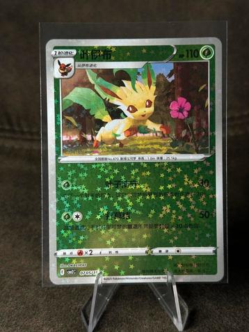 Leafeon [Stars] #705 cbb2C (Pokemon Chinese Gem Pack 2) beschikbaar voor biedingen
